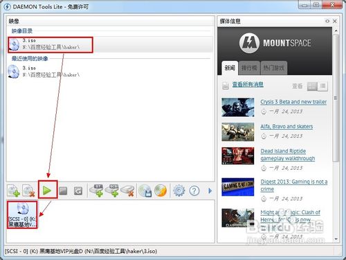 Win7系統(tǒng)Daemon Tools虛擬光驅(qū)如何使用?