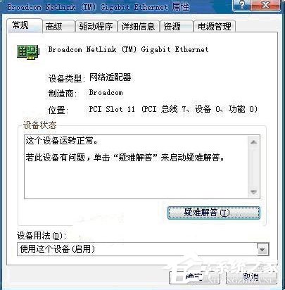 Win7本地連接沒有了如何找回?