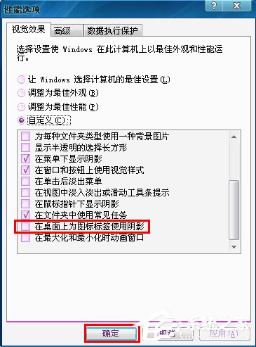 WinXP桌面圖標(biāo)有白底怎么去掉？