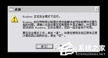 WinXP筆記本怎么進(jìn)入安全模式？