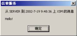 WinXP如何在局域網(wǎng)中用信使服務(wù)發(fā)送信息?