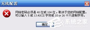 如何解決Win10迅捷路由器提示“網(wǎng)絡(luò)密碼必須是40位或者104位”的問(wèn)題