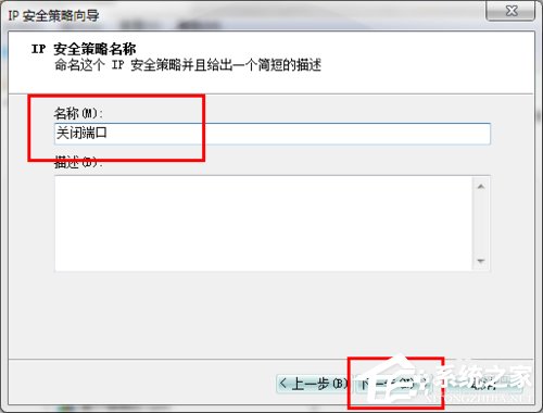 怎么關(guān)閉Win7的445端口？關(guān)閉Win7的445端口方法有哪些？