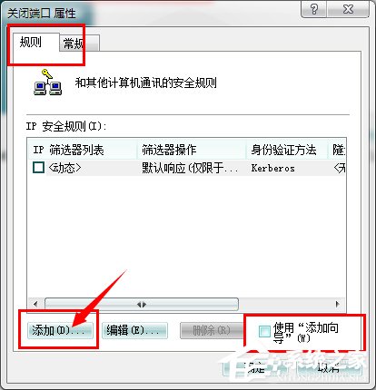 怎么關(guān)閉Win7的445端口？關(guān)閉Win7的445端口方法有哪些？