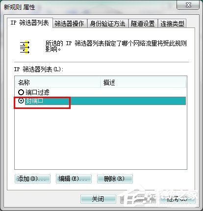 怎么關(guān)閉Win7的445端口？關(guān)閉Win7的445端口方法有哪些？