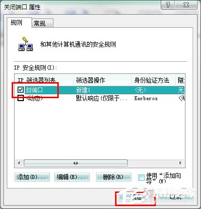 怎么關(guān)閉Win7的445端口？關(guān)閉Win7的445端口方法有哪些？