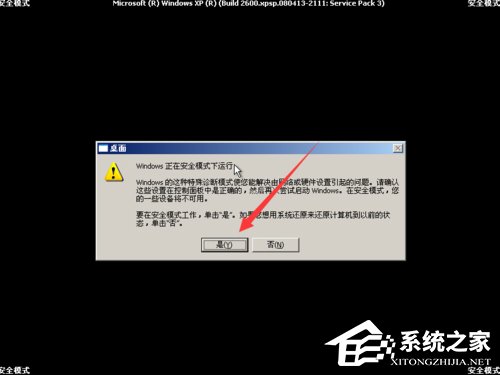 如何才能進(jìn)入Windows XP安全模式？