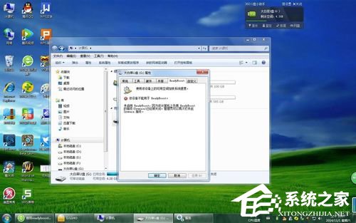Win7使用Readyboost遇到不能正常開啟的情況怎么解決？