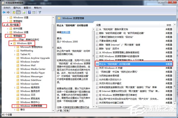 Win7本次操作由于這臺計算機的限制而被取消怎么辦？