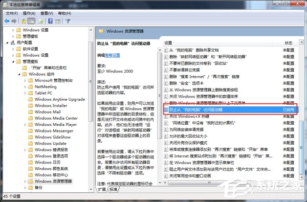 Win7本次操作由于這臺計算機的限制而被取消怎么辦？