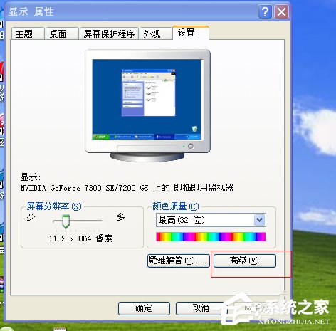 WinXP電腦分辨率不能調(diào)如何解決？