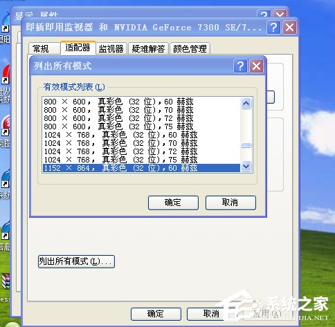 WinXP電腦分辨率不能調(diào)如何解決？