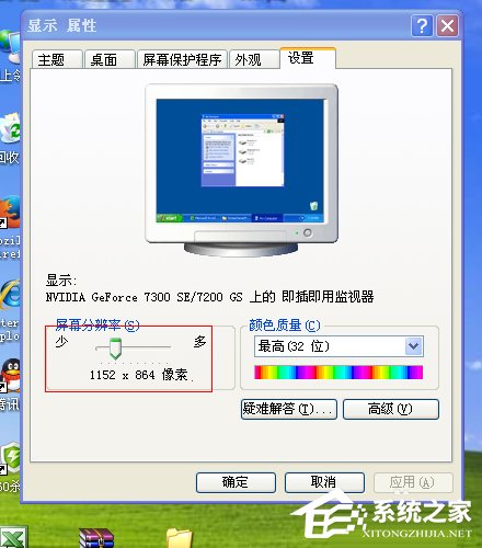 WinXP電腦分辨率不能調(diào)如何解決？