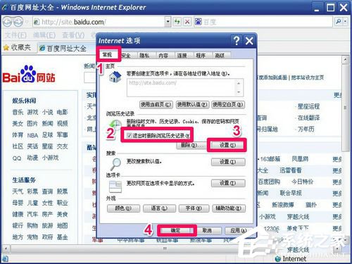 WinXP怎么刪除網(wǎng)頁(yè)歷史記錄?刪除網(wǎng)頁(yè)歷史記錄的方法