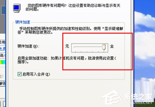 WinXP如何關閉硬件加速？關閉硬件加速的方法
