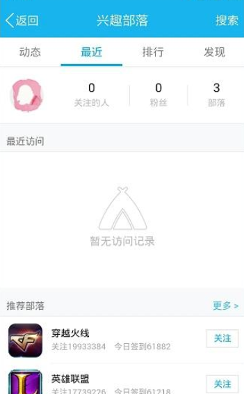 ？在qq興趣部落里怎么將關(guān)注取消取消關(guān)注的方法說明