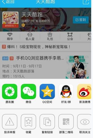 ？在qq興趣部落里怎么將關(guān)注取消取消關(guān)注的方法說明