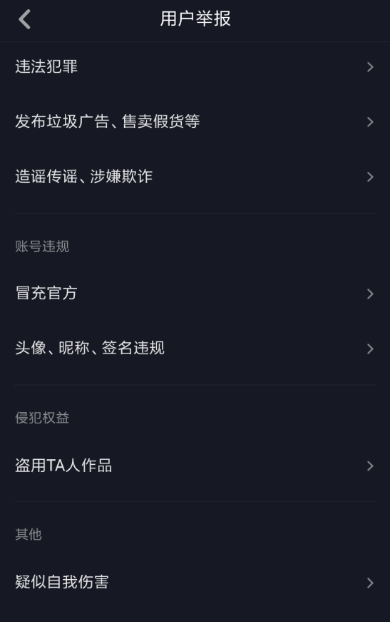 抖音APP怎么投訴商家？投訴商家的流程一覽