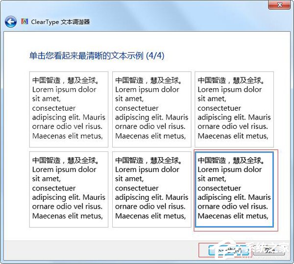 Win7電腦字體模糊怎么辦？