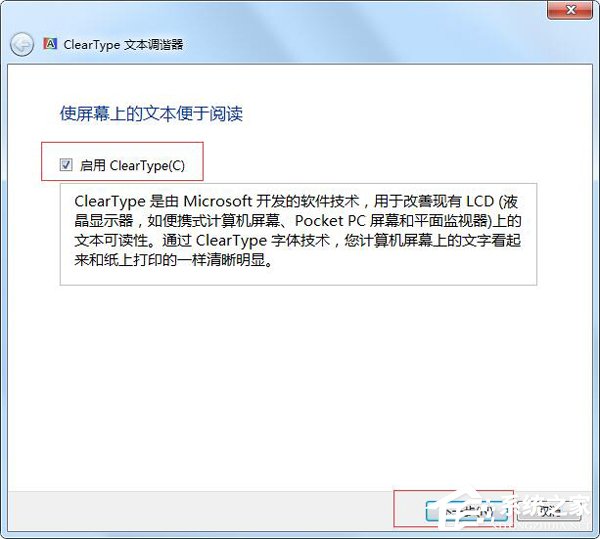 Win7電腦字體模糊怎么辦？
