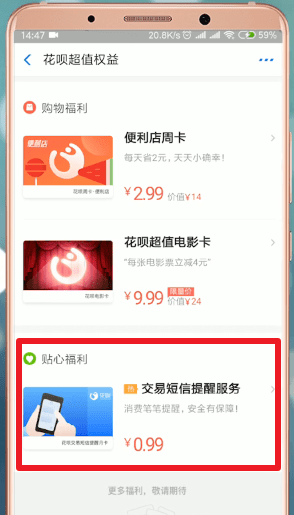 支付寶APP怎么設置短信提醒？設置短信提醒的方法說明