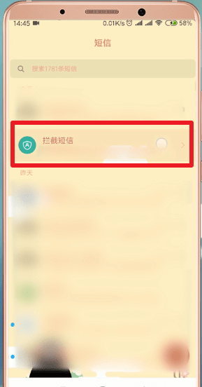 在小米手機(jī)里怎么將天貓短信取消？將天貓短信取消的方法說(shuō)明