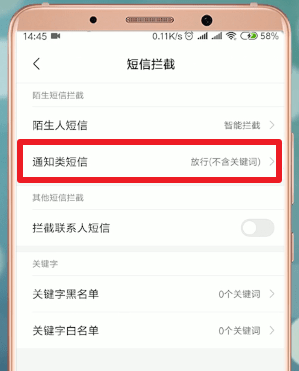 在小米手機(jī)里怎么將天貓短信取消？將天貓短信取消的方法說(shuō)明