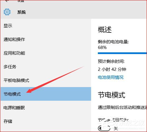 Win10怎么設(shè)置節(jié)電模式?
