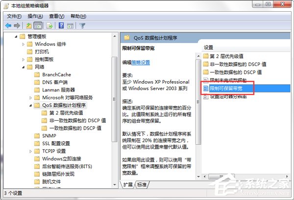 Win7怎么釋放網速？提升網絡速度的方法