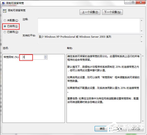 Win7怎么釋放網速？提升網絡速度的方法