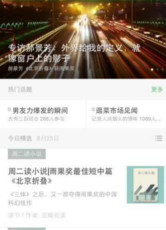 豆瓣APP如何進(jìn)行注冊?豆瓣注冊的方法說明