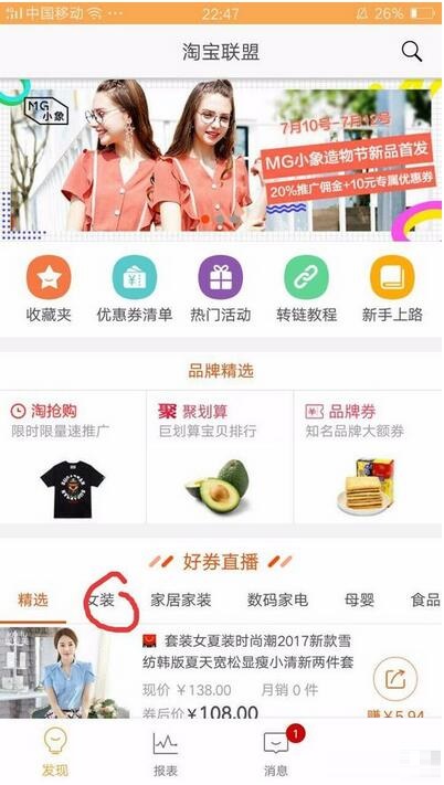 在淘寶聯盟app中如何將商品分享給好友？商品分享給好友的方法說明