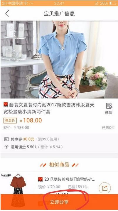 在淘寶聯盟app中如何將商品分享給好友？商品分享給好友的方法說明
