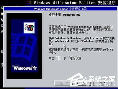 如何安裝Windows Me操作系統?