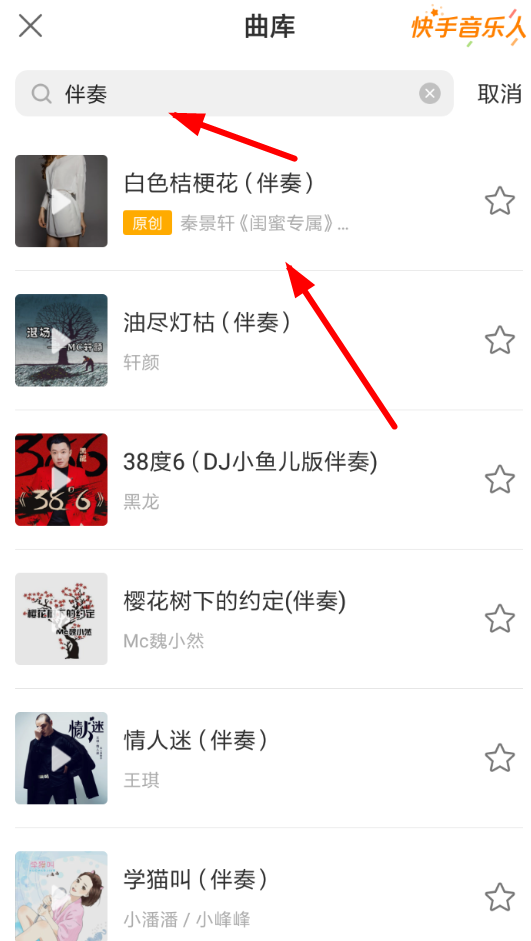 快手APP怎么添加伴奏？添加伴奏的方法說明