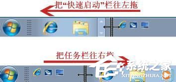 Win7快速啟動(dòng)欄不見了怎么辦?