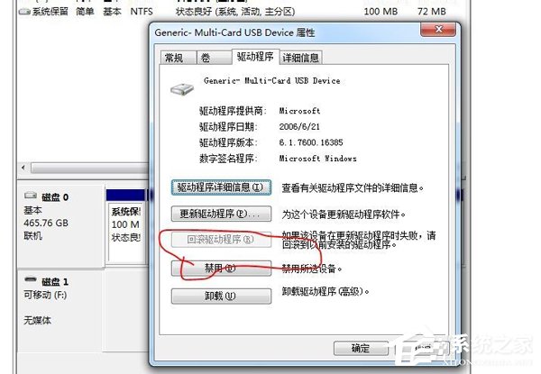 Win7系統(tǒng)驅(qū)動(dòng)器中沒有軟盤怎么辦?
