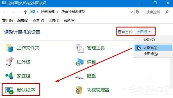 Win10默認web瀏覽器設置找不到Edge選項怎么辦？