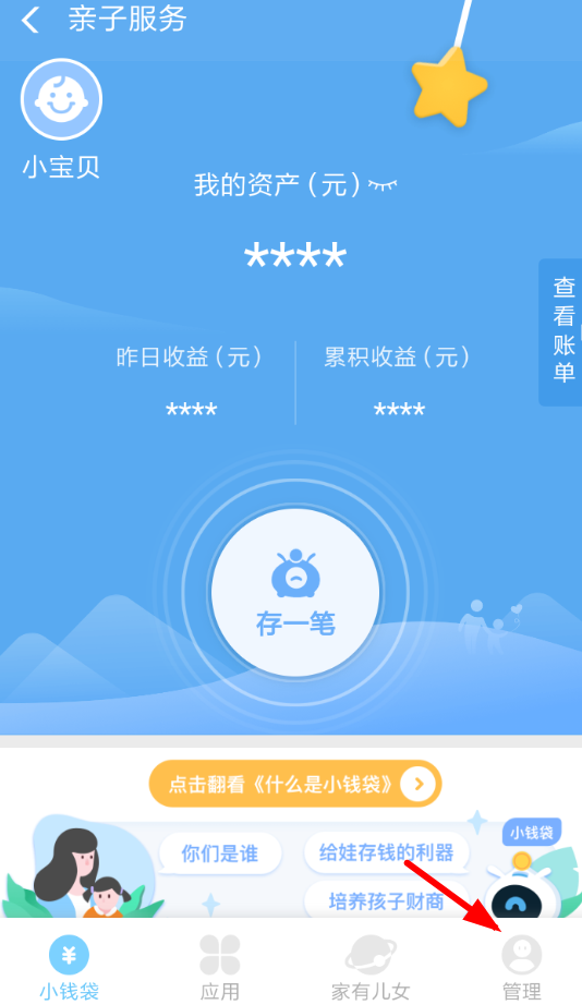 支付寶小錢袋怎么添加兩個(gè)孩子？添加兩個(gè)孩子的方法說明