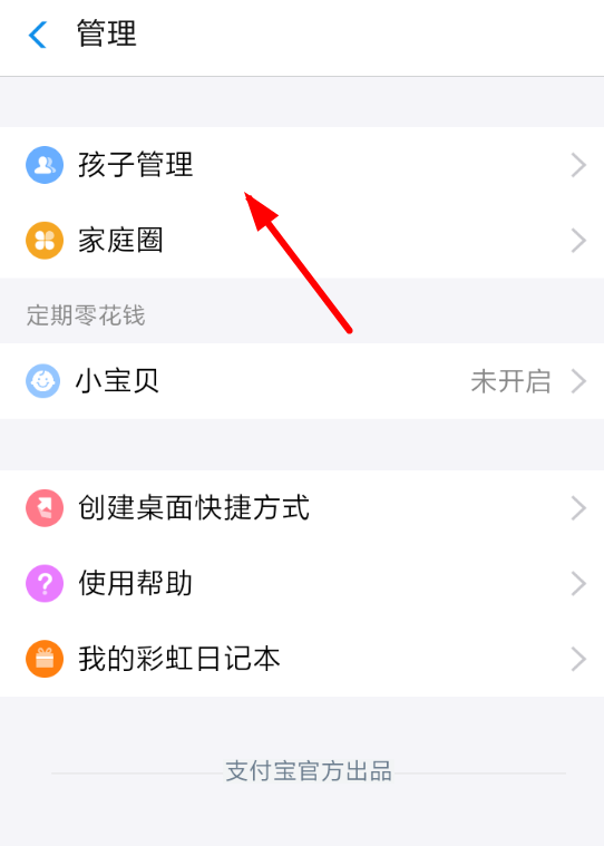 支付寶小錢袋怎么添加兩個(gè)孩子？添加兩個(gè)孩子的方法說明