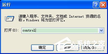 WinXP控制面板管理工具在哪？打開控制面板的方法