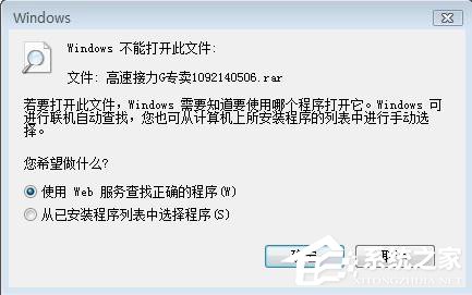 Win7系統(tǒng)rar文件打不開(kāi)如何解決？