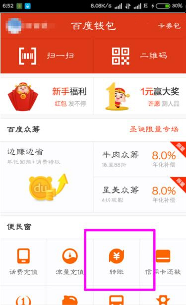 在百度錢包里怎么進行轉(zhuǎn)賬?百度錢包轉(zhuǎn)賬方法一覽
