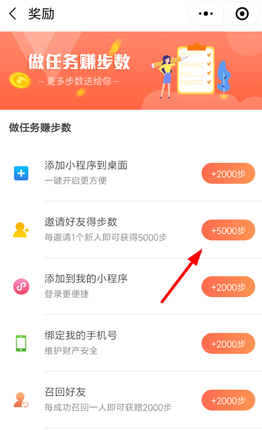 微信步數(shù)寶怎么增加運(yùn)動(dòng)步數(shù)?增加運(yùn)動(dòng)步數(shù)的方法說明