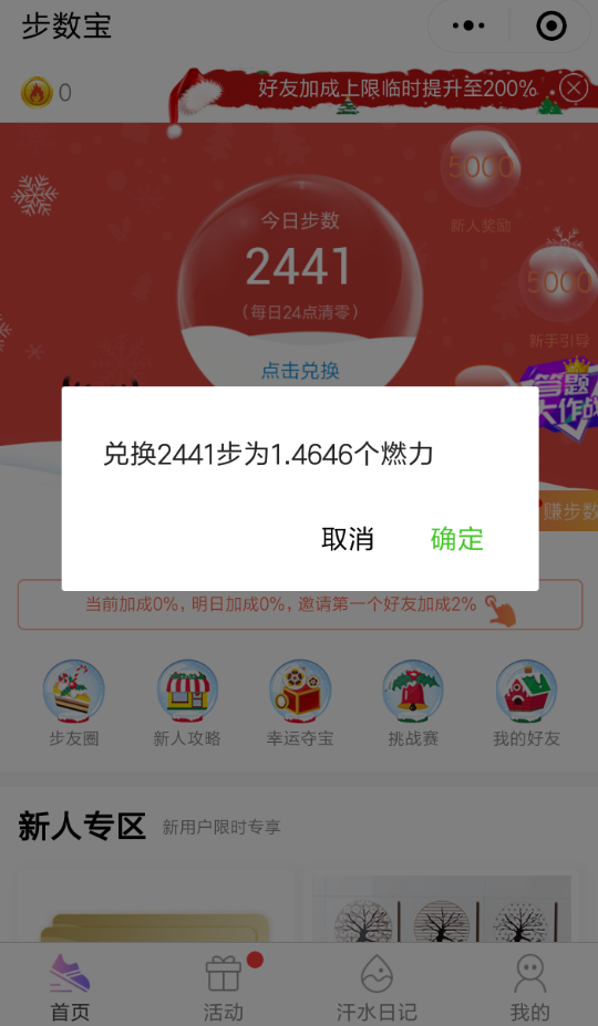 微信步數(shù)寶怎么增加運(yùn)動(dòng)步數(shù)?增加運(yùn)動(dòng)步數(shù)的方法說明
