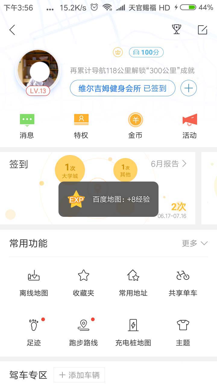 在百度地圖里怎么通過金幣換實物？金幣換實物的操作方法講解