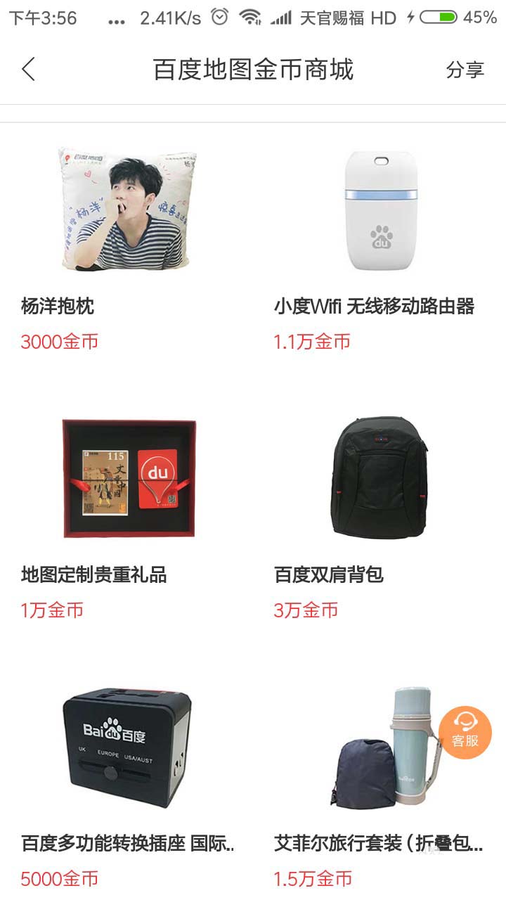 在百度地圖里怎么通過金幣換實物？金幣換實物的操作方法講解