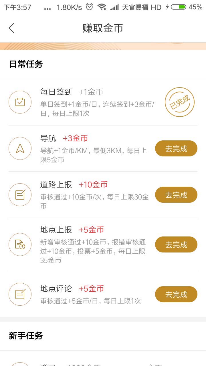 在百度地圖里怎么通過金幣換實物？金幣換實物的操作方法講解