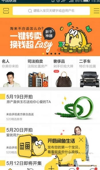 在閑魚里怎么使用拍賣功能？拍賣功能使用方法說明