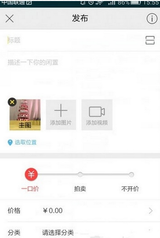 在閑魚里怎么使用拍賣功能？拍賣功能使用方法說明
